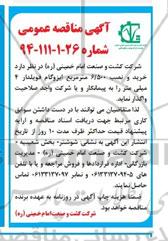 آگهی مناقصه عمومی,مناقصه خرید و نصب 6.500 متر مربع ایزوگام فویلدار