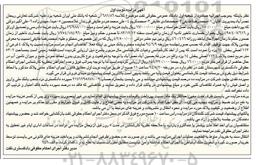 مزایده,زمین