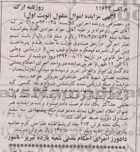 مزایده , مزایده یک تخته فرش 3×2 چله ابریشم