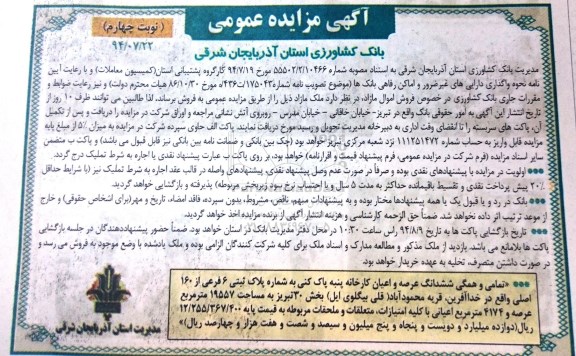 مزایده,ششدانگ کارخانه پنبه پاک کنی