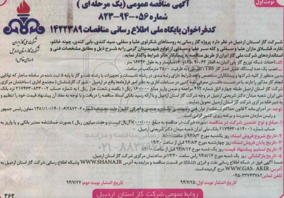 آگهی مناقصه عمومی, مناقصه پروژه گازرسانی 
