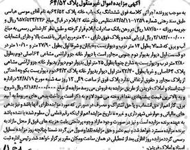 مزایده,ششدانگ یکبابخانه