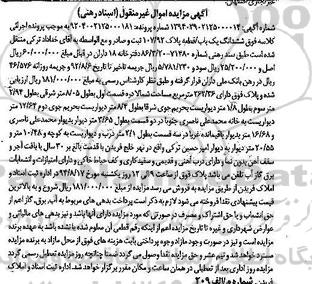مزایده,ششدانگ یکباب قطعه پلاک