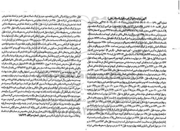مزایده,ششدانگ اعیانی اپارتمان