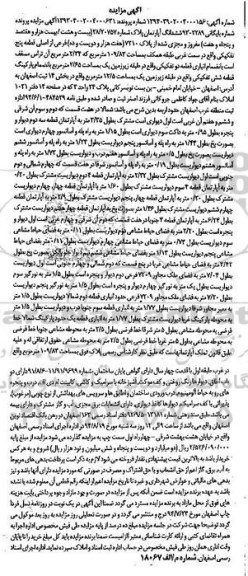 مزایده,ششدانگ اپارتمان