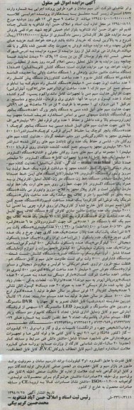 آگهی مزایده , مزایده دستگاه کشش ثانویه، دستگاه ساخت ماشین سازی و ...