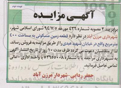 مزایده,زمین مسکونی