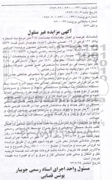 مزایده, ششدانگ عرصه و اعیان یکبابخانه