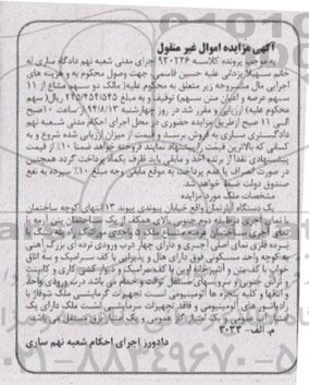 مزایده,اپارتمان