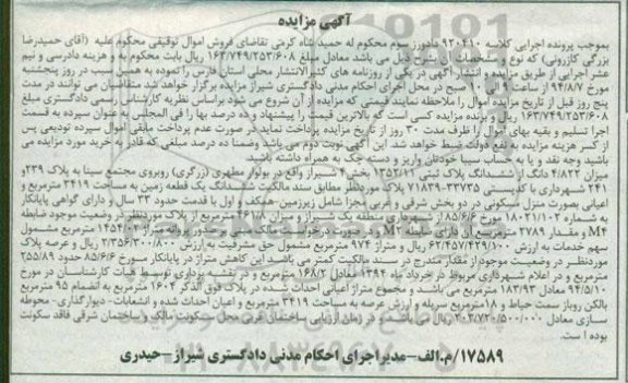 مزایده,پلاک ثبتی