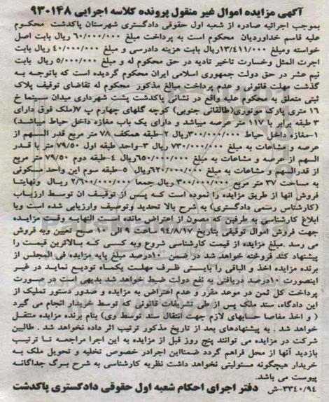 مزایده,پلاک ثبتی
