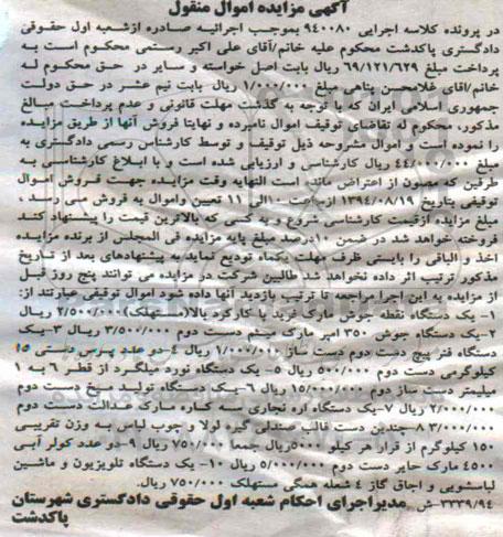 مزایده,یک دستگاه نقطه جوش