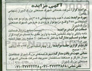 مزایده,مزایده تعداد 8 عدد پایه تبلیغاتی