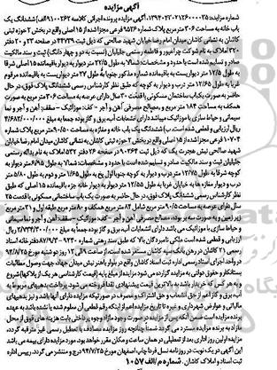 مزایده,ششدانگ یکبابخانه