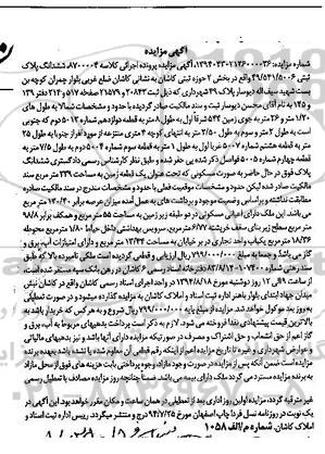 مزایده,ششدانگ پلاک ثبتی