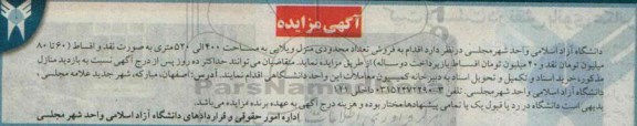 مزایده,تعداد محدودی منزل ویلایی
