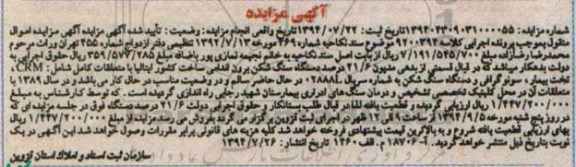 آگهی مزایده, مزایده دستگاه سنگ شکن