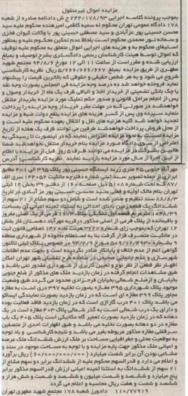 مزایده,ششدانگ زمین