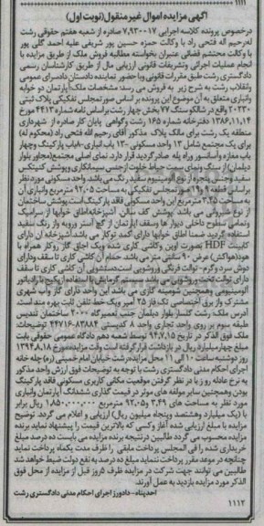 مزایده,اپارتمان