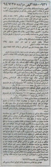 مزایده,ششدانگ پلاک ثبتی