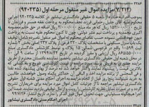 مزایده,یکباب منزل مسکونی