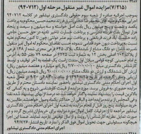 مزایده,ششدانگ پلاک