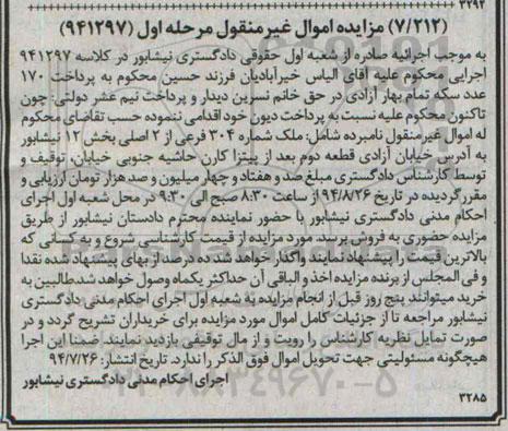 مزایده,ملک