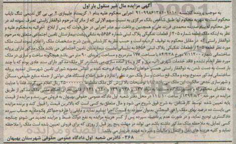 مزایده,ملک