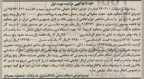مزایده,سه ساعت اب و یک قطعه باغ پسته 