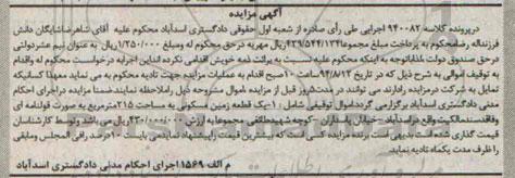 مزایده,زمین مسکونی