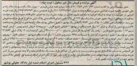 مزایده,پلاک ثبتی