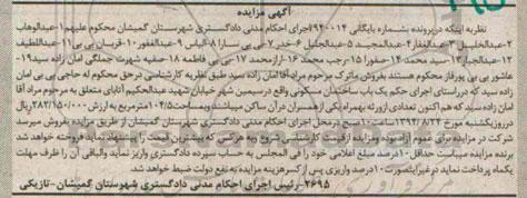مزایده,ساختمان