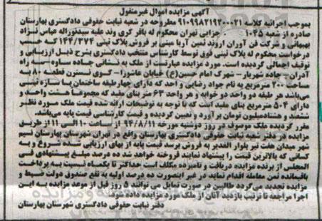 مزایده,ملک