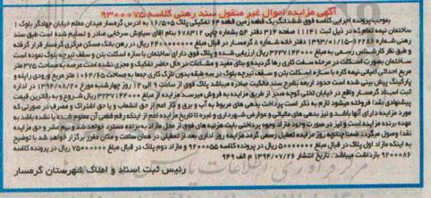 مزایده,یک قطعه زمین