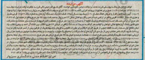 مزایده,ششدانگ اپارتمان 