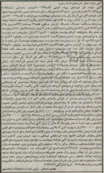 مزایده,ششدانگ اپارتمان 