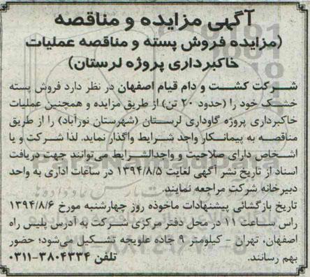 آگهی مزایده و مناقصه,مناقصه عملیات خاکبرداری پروژه لرستان 