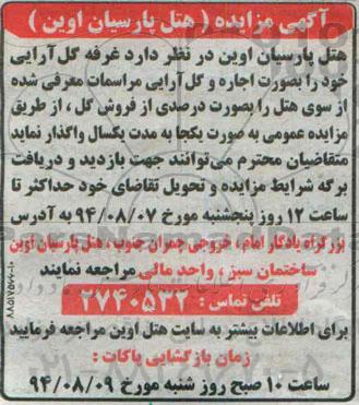آگهی مزایده , مزایده غرفه گل آرایی
