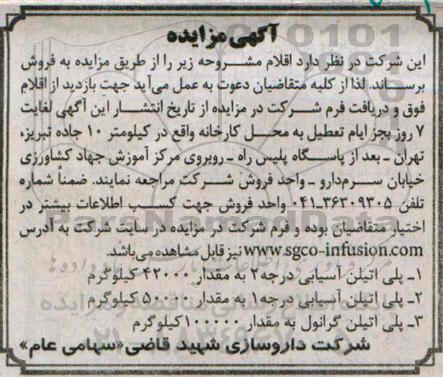 اگهی مزایده , مزایده پلی اتیلن آسیابی 