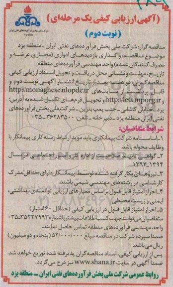 ارزیابی کیفی  , ارزیابی کیفی  واگذاری بازدیدهای ادواری 