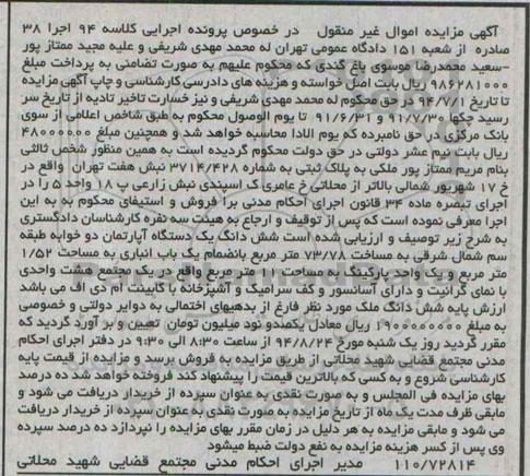 مزایده,ششدانگ اپارتمان