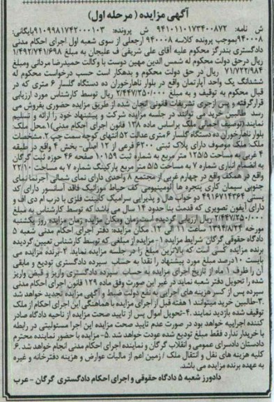 مزایده,ششدانگ اپارتمان