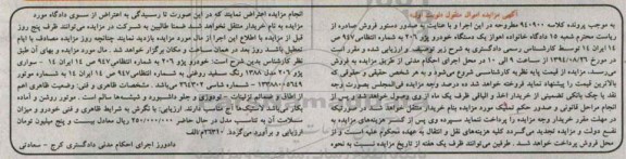 آگهی مزایده اموال منقول,مزایده یک دستگاه خودرو پژو 206 مدل 88