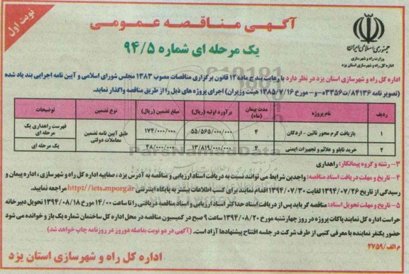مناقصه ,مناقصه بازیافت گرم محور 
