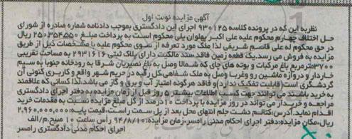 مزایده,یک قطعه زمین 