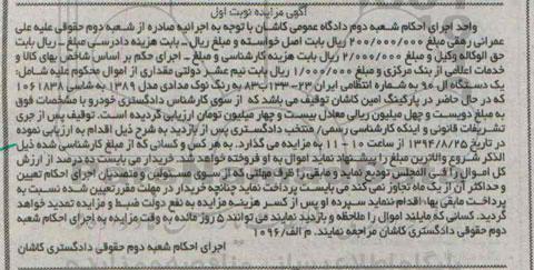 مزایده, مزایده یک دستگاه ال90
