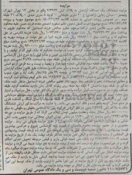 مزایده,ششدانگ اپارتمان