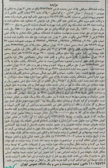 مزایده,ششدانگ یکباب مغازه