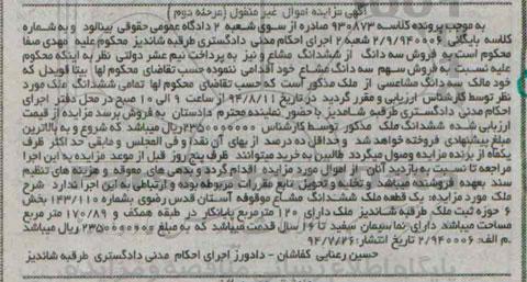مزایده,سه دانگ مشاعی از ملک