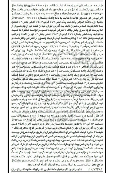 مزایده,پلاک ثبتی